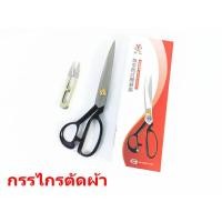 ราคา กรรไกรตัดผ้าอย่างดี กรรไกรตัดผ้า ตัดหนัง ราคาต่อชิ้น (11651546399)