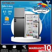 Hitachi ตู้เย็น 2 ประตู ขนาด 9.2 คิว รุ่น HRTN5275MPSVTH