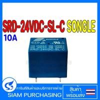 ราคา RELAY รีเลย์ 5V 12V 24V SRD 05VDC SL C SRD 12VDC SL C SRD 24VDC SL C SONGLE 10A (20241612450)