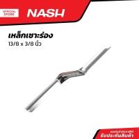ราคา NASH เหล็กเซาะร่อง 3 8 x 3 8 นิ้ว EA (20861662564)