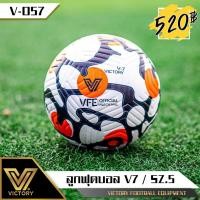 ราคา ลูกฟุตบอล victory V7 หนังอัด PU (18662147728)