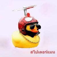 ราคา DayWalkers ตุ๊กตาเป็ดเหลือง เป็ดหมวกกันน็อก เป็ดติดรถจักรยานยนต์ เป็ดยาง เป็ดเหลืองแต่งรถ สติกเกอร์ติดรถ ตุ๊กตาเป็ดเหลือง รถจักรยานยนต์ไฟฟ้า ตกแต่งตุ๊กตาเป็ดสีเหลืองขนาดเล็ก (8810051414)