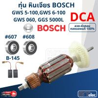 ราคา DCA ทุ่น หินเจียร BOSCH รุ่น GWS 5 100 6 100 GWS 060 GGS 5000L ใช้รุ่นเดียวกัน (20996739844)