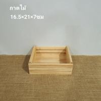 ราคา ถาดไม้ถาดใส่ของถาดจัดระเบียบถาดไม้สนถาดใส่ชุดสปาถาดใส่ของรับใหว้ถาดไม้ระแนง (19198037624)