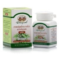 ราคา แคปซูลฟ้าทะลายโจร อภัยภูเบศร 60 แคปซูล แก้ไข้ ไอ เจ็บคอ (21187808494)