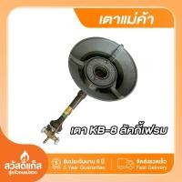 ราคา มีรับประกัน เตาแม่ค้าKB 8 Lucky flameของเเท้พร้อมหัวปรับเเรงดันสูงเเละสาย (20501304298)