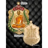 ราคา เหรียญเสมามหาบารมี หลวงปู่โต๊ะ 卓 วัดถ้ำสิงโตทอง จ ราชบุรี ปี66 เสมายอดนิยม จัดสร้างน้อย พระแท้รับประกันตลอดชีพ (20459883939)