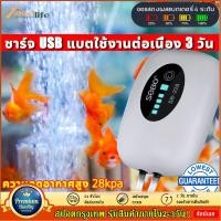 ราคา พกพา อ๊อกซิเจนปลา ออกซิเจนตู้ปลา หัวชาจต์ USB รุ่น ปั้มออกเจนปลา ออกซิเจนโซล่า อ็อกซิเจนพกพา ปั้มลมตู้ปลา ปั๊มออกซิเจน ปั๊มลม ปั้มลมขนาดเล็ก ปั๊มลมออกซิเจน เครื่องออกซิเจน ออกซิเจนกุ้ง (15702447700)