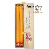 ราคา เทียนพรรษา ราคาสุดคุ้ม 99 บาท เทียนเหลือง เทียนขาว กล่องละ 1 คู่ เทียนพรรษาถวายพระ (8645506749)