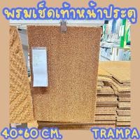 ราคา IKEA อิเกีย พรมเช็ดเท้าหน้าประตู พรมใยมะพร้าว พรมกาบมะพร้าว พรมเช็ดเท้า พรม หลายแบบ หลายขนาด (21212128155)