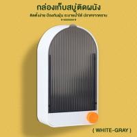 ราคา ที่วางสบู่ ที่วางสบู่ติดผนัง ชั้นวางสบู่ ที่วางสบู่ในห้องน้ำ กล่องสบู่ติดผนัง ที่วางสบู่ติดผนังในห้องน้ำ มีให้เลือก 4 สี ไม่ต้องเจาะรูที่ผนัง B 078 (16490324508)