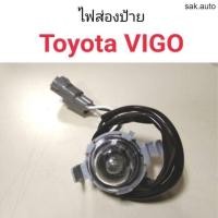 ราคา ไฟส่องป้าย Toyota Vigo อะไหล่รถยนต์ (11286728804)