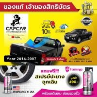 ราคา CAPCAR ผ้าใบปิดกระบะ คานมากที่สุด 4คาน Nissan Navara 4Doors นิสสัน นาวาร่า 4ประตู ปี2007 ปี2014 แคปคาร์ ของแท้ เจ้าของสิทธิบัตร ไม่เจาะรถ (714244079)