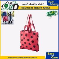ราคา IKEA อิเกีย อีเกีย ถุงหิ้วพับได้ พกพาสะดวก กระเป๋าช๊อปปิ้ง ถุงผ้า สะพายข้าง จ่ายตลาด saveandcare คุ้มค่าคุ้มราคา (20043147531)