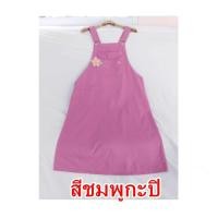 ราคา ชุดเอี้ยมคนท้อง ชุดคลุมท้อง เอี้ยมคนท้อง (19766705367)