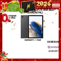 ราคา ผ่อน 0 10 ด แถมเพิ่ม แผ่นรองเม้าส์ SAMSUNG GALAXY TAB A8 LTE 4 64 GRAY SM X205NZAETHL ประกัน 1 Year (21019175643)