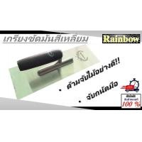 ราคา RAINBOW เกรียงขัดมัน สี่เหลี่ยม ด้ามจับไม้อย่างดี สินค้าผลิตมาตรฐานโรงงาน แข็งแรงทนทาน (12340128713)