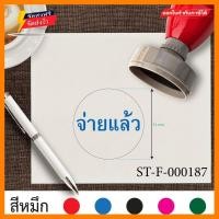 ราคา ตรายาง ตรายางขนาด 5 1 cm ตรายางจ่ายแล้ว ออกแบบตรายางบริษัท ตราปั้ม ตราปั๊ม ตรายางปั้มบัตรสมาชิก ตราปั้มบัตรสมาชิก สั่งทำตรายาง ตรายางหมึกในตัว เส้นคม หมึกแห้งเร็ว สีน้ำเงิน (3460226031)