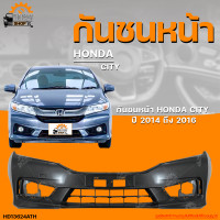 ราคา กันชนหน้า HONDA CITY ฮอนด้า ซิตี้ ปี 2014 ถึง 2016 1ชิ้น THE FAST SHOP (19999494451)