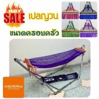 ราคา เปลญวน เปลนอน ขนาดใหญ่ เปลพับได้ แข็งแรง ผ้าตาข่าย2ชั้น ขอบเปลไม้ เปลไกว เปลสนาม เปลนอนเด็ก เปลขาเหล็ก เปลโซ่ เปลเด็ก เปลไกวเด็ก (1286376441)