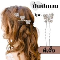 ราคา ปิ่นปักผม หยองมุก ปิ่นเงิน ปิ่นทอง กิ๊บเสียบผมรูปตัวU ไข่มุกเพชร สีเงินและสีทอง พร้อมส่งทันที (20591240397)