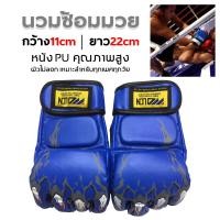 ราคา นวมฝึก นวมมวย Boxing Gloves ถุงมือชกมวย อุปกรณ์สำหรับชกมวยสำหรับผู้ใหญ่ 1คู่ นวมซ้อมมวยแบบตัดปลายนิ้ว นวมชกมวย นวมต่อยมวย (16411288383)