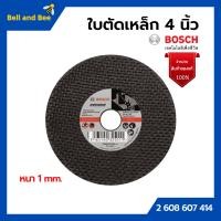 ราคา BOSCH ใบตัด ใบตัดสแตนเลส แผ่นตัดเหล็ก ขนาด 4 นิ้ว x 1 มิล 2 608 607 414 (15862074639)