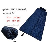 ราคา ถุงนอน ถุงนอนแคมป์ปิ้ง ถุงนอนกันหนาว ถุงนอนเดินป่า ถุงนอนทหาร ถุงนอนลายพราง สินค้าคุณภาพเกรดA หนาทนทาน มีสต๊อกเพียบ พร้อมส่งตลอด (16456404766)