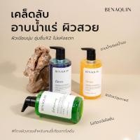 ราคา BENAQUIN น้ำแร่อาบน้ำ บีนาควิน กลิ่น คลาสสิค 300 มล (17345625277)