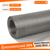ราคา แบ่งขาย3m 5m 10m มุ้งลวดสแตนเลส 304 กันหนู กันยุง กันแมลง ช่องตา18meshลวด0 19mm มุ้งลวดติดหน้าต่าง ประตู หน้ากว้าง0 6m 0 7m 0 8m 0 9m 1 2m 1 5m (20532495593)