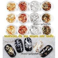 ราคา ทองคำเปลว เงิน ทอง ทองแดง ผสม 12ตลับ (15659074974)