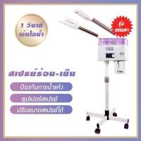 ราคา เครื่องพ้นไอน้ำร้อน เย็น เครื่องโอโซนผิว เครื่องพ้นไอน้ำ2หัว เครื่องพ้นไอน้ำสปา สปาหน้า สำหรับร้านสปาหน้า คลินิกทำหน้า MAI ENG (18836236721)
