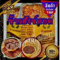 ราคา ข้าวสังข์หยดพัทลุง ปลูกในพัทลุงแท้ ปลอดสารเคมี Organic ข้าวเพื่อคนรักสุขภาพ 1ถุง แพ็ก (14575257958)