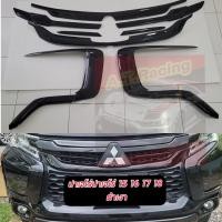 ราคา ครอบกระจังหน้า คิ้วกันชนหน้า Mitsubishi Pajero Sport ปี2015 2016 2017 2018 สีดำด้าน สีเคฟล่า สีดำเงา เพิ่มความหล่อ เข้ม ดุ Mitsubishi Pajero Sport ปี2015 2016 2017 2018 (12594320379)