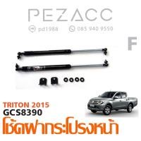 ราคา โช้คค้ำฝากระโปรงหน้า MITSUBISHI TRITON 2015 (6054454060)