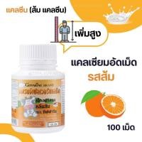 ราคา แคลซีน แคลซีนกิฟฟารีนแคลเซียมเพิ่มความสูง แคลเซียมเด็ก แคลเซียมสำหรับเด็ก อาหารเสริมเด็ก วิตามินเด็ก Calcium (20387676457)