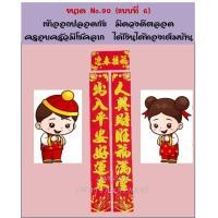 ราคา ตุ้ยเหลียน ชุด3ใบ ป้ายอวยพร 2024 ป้ายอวยพรตรุษจีน ป้ายอวยพรภาษาจีน กระดาษกำมะหยี่สีแดง มีให้เลือก 2 ขนาด หลายคำอวยพร (17405785780)