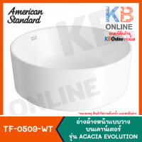 ราคา ทักแชทก่อนสั่งซื้อ American Standard TF 0509 WT อ่างล้างหน้า แบบวางบนเคาน์เตอร์ รุ่น ACACIA EVOLUTION (12090629208)