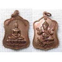 ราคา เหรียญพระพุทธ หลังพระพิฆเนศ วัดเนื่องจำนงค์ จ ชลบุรี (4670942328)