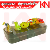 ราคา เหยื่อปลอม ปลายางหัวจิ๊ก 10g กบยาง 5 ตัว แถมฟรีกล่องเก็บ ปลายางตกช่อน กบยางตีปลาช่อน เหยื่อตกปลา เหยื่อยาง กระพง ชะโด อุปกรณ์ตกปลา (20187894453)