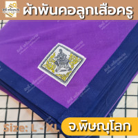 ราคา ภาคกลาง ผ้าพันคอลูกเสือครู ผ้าพันคอลูกเสือตามจังหวัด วอกเกิ้ลลูกเสือ ตระกร้อหวาย (19350998861)