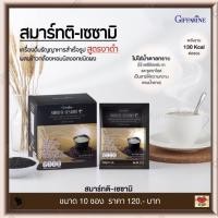 ราคา งาดำ ชนิดชง กิฟฟารีน สมาร์ทติ เซซามิ เครื่องดื่มธัญญาหารสำเร็จรูปสูตรงาดำ ผสมข้าวกล้องหอมนิลงอกชนิดผง 10 ซอง (16833464511)