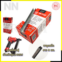 ราคา HI TOP ลูกแม็กขาคู่ รุ่น 1008J ใช้กับปืนยิงตะปูขาคู่แบบใช้ลมและไฟฟ้า (19674055380)