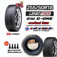 ราคา 255 50R18 done ยางไทย ยางใหม่ปี23 Lensotires ยางรถยนต์ขอบ18 ฟรีจุ๊บ (17574714276)