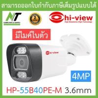 ราคา Hi view กล้องวงจรปิด 4MP มีไมค์ในตัว รุ่น HP 55B40PE M เลนส์ 3 6mm BY N T Computer (19433536830)