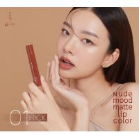 ราคา ลิปรันรุ่นใหม่ ลิปสติกรันรุ่นใหม่ ลิปRANรุ่นใหม่ RAN Nude Mood Matte Lip ลิปรันรุ่นจุ่ม (20936243944)