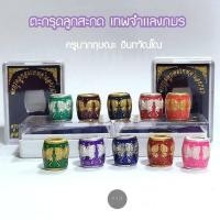 ราคา ของแท้ 100 จัดส่งไว ตะกรุดลูกอมเทพจำแลงภมร ครูบากฤษณะ อินทวัณโณ (19396447799)