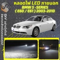 ราคา BMW 5 E60 E61 ไฟ LED ภายนอก ไฟต่ำ ไฟสูง หลอดไฟหน้ารถยนต์ ไฟหรี่ ไฟถอยหลัง ไฟเลี้ยว ไฟเบรค 100 CANBUS M5 E60 E61 MixITMax (13503444569)