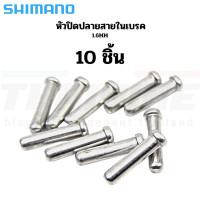 ราคา หัวปิดปลายสายในเกียร์ สายในเบรค SHIMANO 1 1 1 6mm ผลิต JAPAN แบ่งขาย (12093769885)