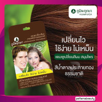 ราคา 1 โหล ภูมิพฤกษา แชมพูปิดผมขาว เปลี่ยนสีผม Poompuksa Hair Dyeing Shampoo แชมพูปิดผมขาวได้อย่างแนบสนิท ให้สีผมเด่นชัด (16093882275)